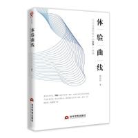 正版新书]体验曲线:让企业盈利恒丰的365个体验蔡伯伟9787509014