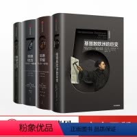 [正版]出版社直发企鹅欧洲史5-8(套装共4册)一条** 马克格林格拉斯著企鹅出版集团欧洲通史出版社图书 书籍
