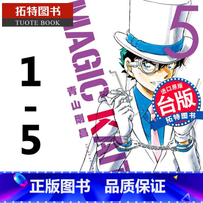 [正版]在途 台版漫画书 神偷怪盗TREASURED EDITION 1-5 青山刚昌 青文 进口原版书 拓特原版