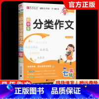 K24初中生分类作文7年级 七年级/初中一年级 [正版]易佰作文 初中生分类作文七年级 通用版 初中7年级语文同步作文素