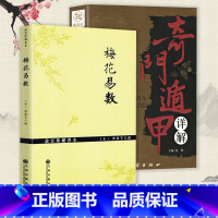 [正版]梅花易数(故宫珍藏善本)+奇门遁甲详解