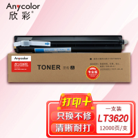 欣彩 LT3620H粉盒 专业版 AF-LT3620 适用联想XM2061 XM2561复印机