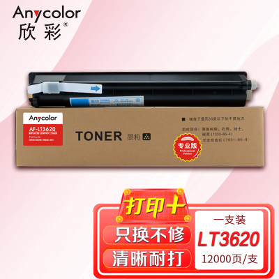 欣彩 LT3620H粉盒 专业版 AF-LT3620 适用联想XM2061 XM2561复印机