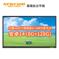钮鹿客/NEWCLOD 86英寸高端会议平板教学一体机触摸电子白板内置摄像头4800万 安卓14.0 8G/128G