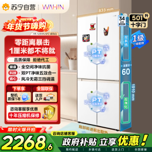 [自营]美的冰箱出品华凌HR-520WUSPZ雾隐白十字对开门冰箱501升1级能效变频自动除霜净味杀菌