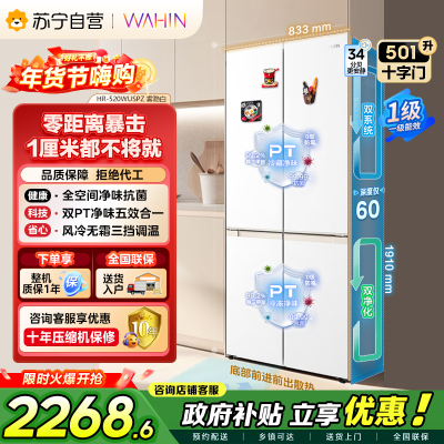 [自营]美的冰箱出品华凌HR-520WUSPZ雾隐白十字对开门冰箱501升1级能效变频自动除霜净味杀菌