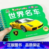 世界名车(选3本29.8元 4本39.8元) [正版]宝宝撕不烂水果蔬菜婴幼儿童早教卡片认知卡1-2-3岁宝宝书本幼儿益