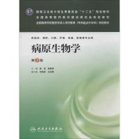 正版新书]病原生物学(第3版)景涛//吴移谋9787117177016