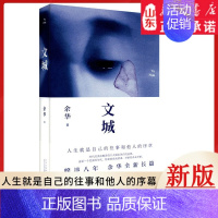 [正版]文城(精装) 余华2021新作 现当代文学散文长篇小说书籍书 9787530221099书店书籍