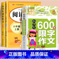 [六年级上册]同步作文+600字作文+阅读理解+同步字帖 小学六年级 [正版]六年级同步作文上册+下册人教版 六6年级下