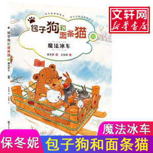 [M]包子狗和面条猫-9787305152443