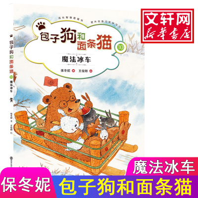 [M]包子狗和面条猫-9787305152443