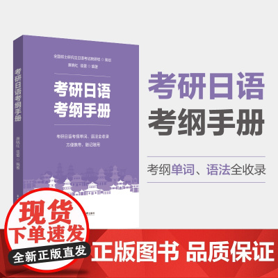 考研日语考纲手册