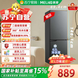 美菱BCD-177LCR2X 两门家用冷藏冷冻小型冰箱双门节能经济迷你宿舍租房用