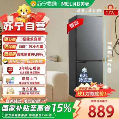 美菱BCD-177LCR2X 两门家用冷藏冷冻小型冰箱双门节能经济迷你宿舍租房用