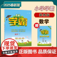 25春 小学学霸 数学 3年级三年级下册 冀教版