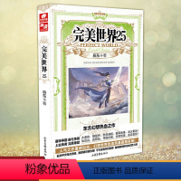 完美世界25 [正版] 完美世界全套1-31 共31册 辰东著 天使文化玄幻小说斗罗大陆小说 绝世唐门小说 斗罗小说