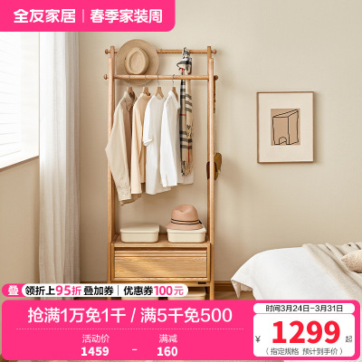 全友家居实木挂衣架落地现代简约卧室储物架家用多功能衣帽架