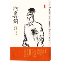 音像阿鼻剑(第2部觉醒)郑问|责编:方银萍