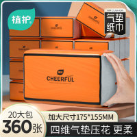 植护悦色大包抽纸亲肤纸面巾纸4层360张/包*20包爱马仕橙整箱