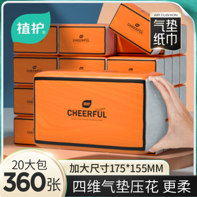 植护悦色大包抽纸亲肤纸面巾纸4层360张/包*20包爱马仕橙整箱