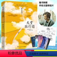 [正版]张嘉佳新书2021作品集 天堂旅行团 寄语印签 云边有个小卖部从你的全世界路过让我留在你身边文学小说书籍