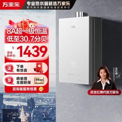 万家乐[全红婵推荐安睡洗]燃气热水器JSQ30-16S9 PRO(F) 天然气16升8A超一级恒温水伺服玻璃面板防冻
