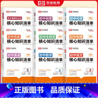 [90%学生购买]语数英+政史地+物化生 初中通用 [正版]荣恒初中核心知识清单初中小四门必背知识点人教版速记工具书初中