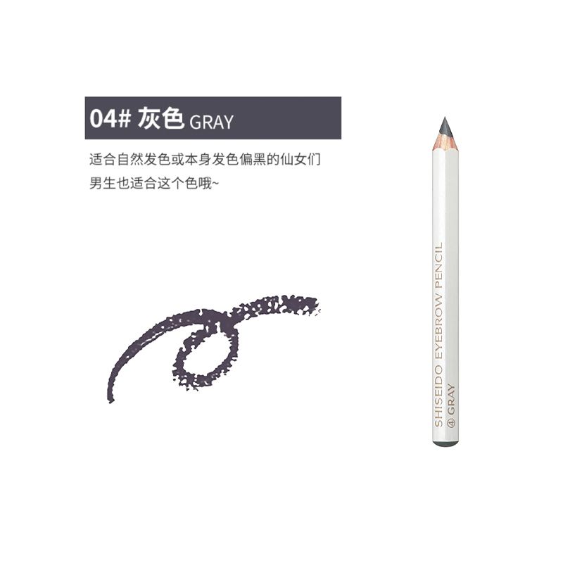 日本资生堂Shiseido六角眉笔防水易上色自然不晕染4号灰色