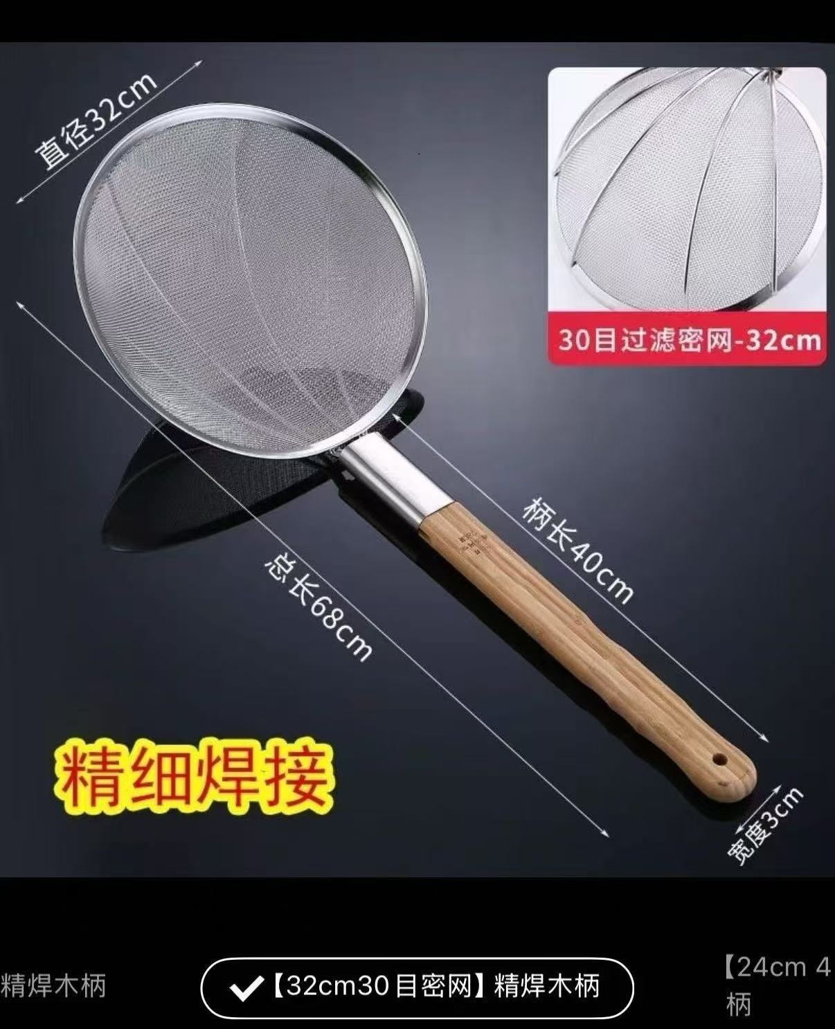 中锐智采 不锈钢漏勺 家用加大号捞勺木柄竹柄加固笊篱过滤网加密细商用酒店 30目密网32cm(商用)