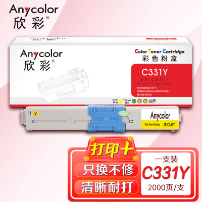 欣彩 C331粉盒黄色 AR-C331Y 适用冲电气OKI C331DN C530dn M561 C310dn墨粉盒