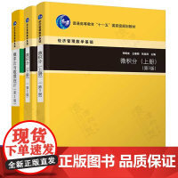概率论与数理统计 郑文瑞 第三版 线性代数 微积分 第3版 李辉来 张然 上下册 习题课教程 清华大学出版社 经济管理数