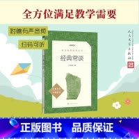语文 八年级下 [正版]经典常谈朱自清著八年级下语文阅读丛书中小学语文初中部分8年级下