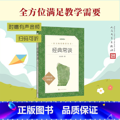 语文 八年级下 [正版]经典常谈朱自清著八年级下语文阅读丛书中小学语文初中部分8年级下