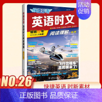 [26期]九年级英语时文阅读理解 初中通用 [正版]27/26期no.27期快捷英语时文阅读小升初七八九年级阅读理解与完