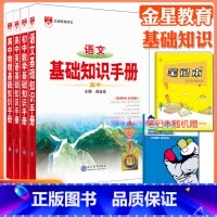 4本:语数英物[基础知识手册] 高中通用 [正版]高中2024新版高中基础知识手册高一高二高三语文数学英语物理化学高考文