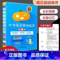 中考英语单词必背 全国通用 [正版]新版 图背单词 中考英语单词必背 乱序版 1600 考纲词+3000短语与词组+30