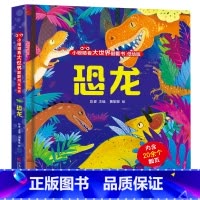 恐龙 [正版]揭秘海洋立体翻翻书 揭秘系列儿童3d立体书3-6-8-10岁太空海洋恐龙动物火车交通工具小学生百科全书海底