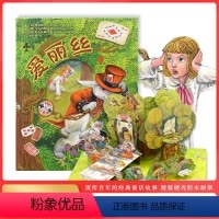 爱丽丝梦游仙境立体书 [正版]爱丽丝梦游仙境奇遇记3D立体书 翻翻书宝宝0-3-6岁读物睡前故事小学生文学教育 儿童童话