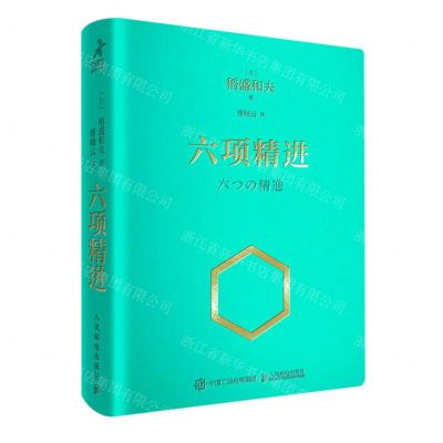 [N]六项精进-9787115608550