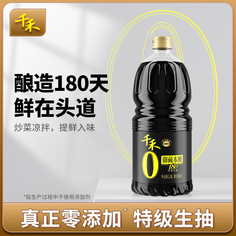 千禾零添加头道180天1.8L特级生抽酱油家用炒菜