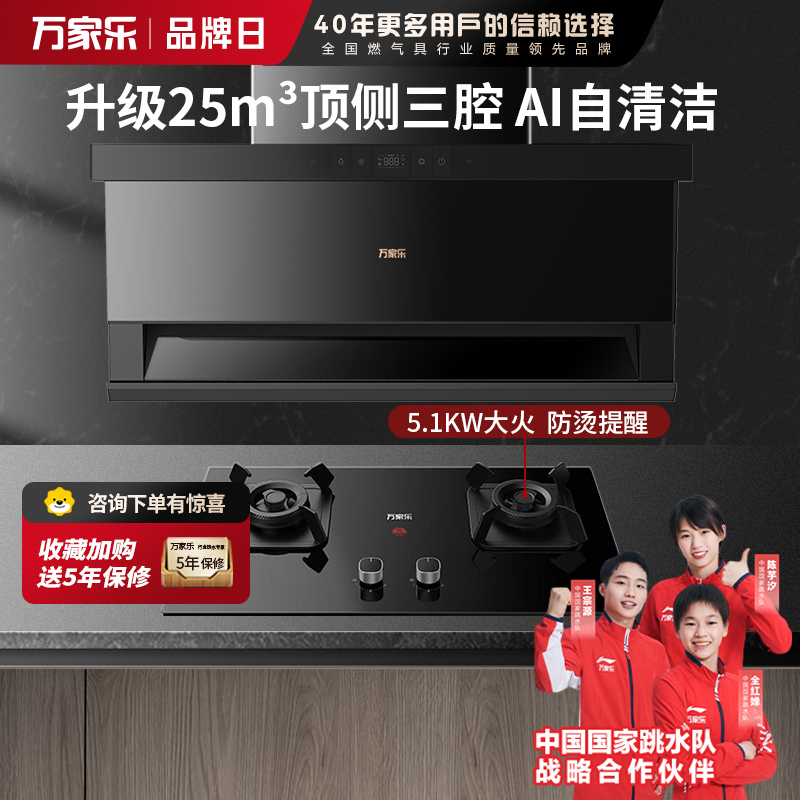 万家乐 25m³爆炒风挥手智控增压智吸 TAK8+AC5 侧吸25立方大吸力油烟机 5.0KW燃气灶套装 天然气