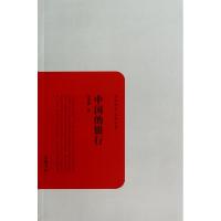 正版新书]中国的银行/民国学术文化名著吴承禧9787553802176