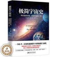 [醉染正版]极简宇宙史 带你遨游宇宙讲透宇宙的一生西蒙纽康写给青少年天文爱好者的通俗天文学启蒙科普读物书籍人类相对论霍金