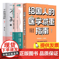 21天陈伟 给国人的医学减重指南 +内脏脂肪消减术+不挨饿减肥 减脂饮食知识防慢病抗衰经验减糖燃脂食谱百科宝典 减肥瘦身