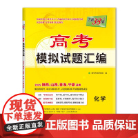 天利38套 2025 化学 高考模拟试题汇编(陕西、山西、青海、宁夏)适用