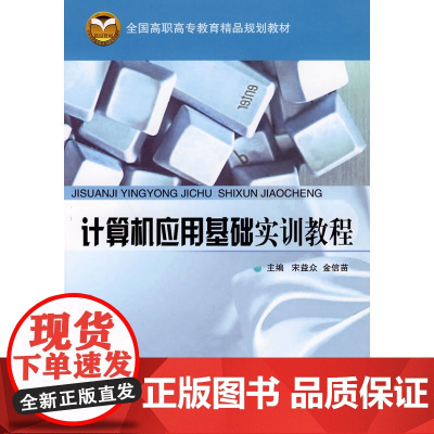 计算机应用基础实训教程