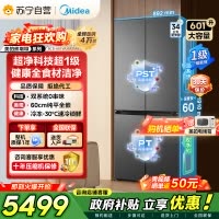 [自营]以旧换新美的冰箱变频十字对开门冰箱海贝黛601升干湿分储净味杀菌自动除霜低噪节能BCD-601WUSPZM(E)