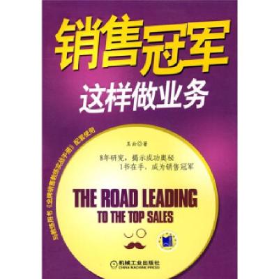 正版新书]销售这样做业务王云 著9787111295150