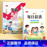 三年级学霸高分作文+每日晨读 [正版]练字帖小学生学霸高分作文三四五六年级作文素材积累硬笔书法满分作文临摹描红练字本3-